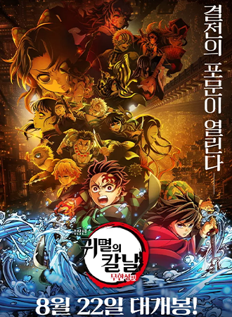 티비위키-애니메이션-귀멸의칼날