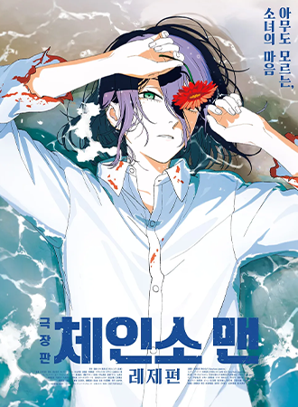 티비위키-애니메이션-체인소맨