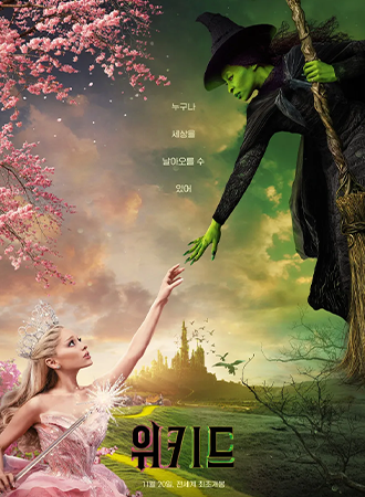 티비위키-영화-위키드